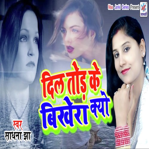 Sadhna Jha Songs MP3 Download